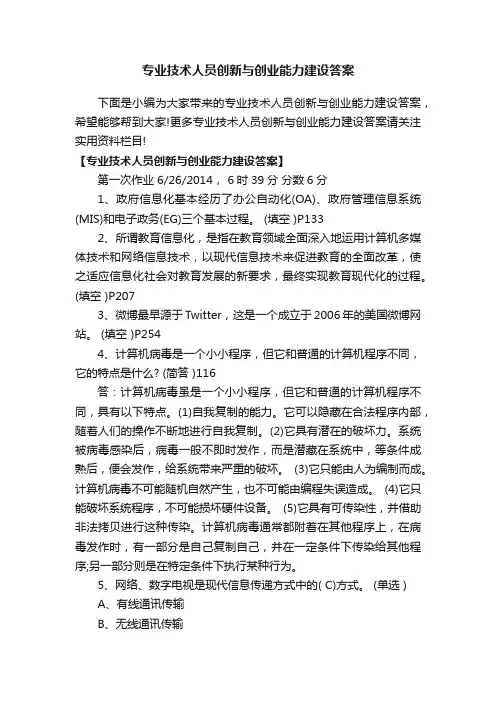 专业技术人员创新与创业能力建设答案