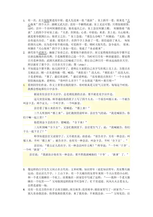 文字的故事,笑话