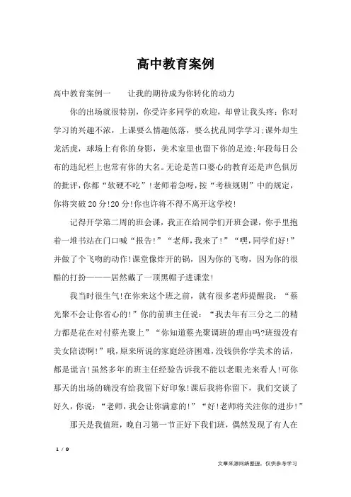 高中教育案例_其他范文