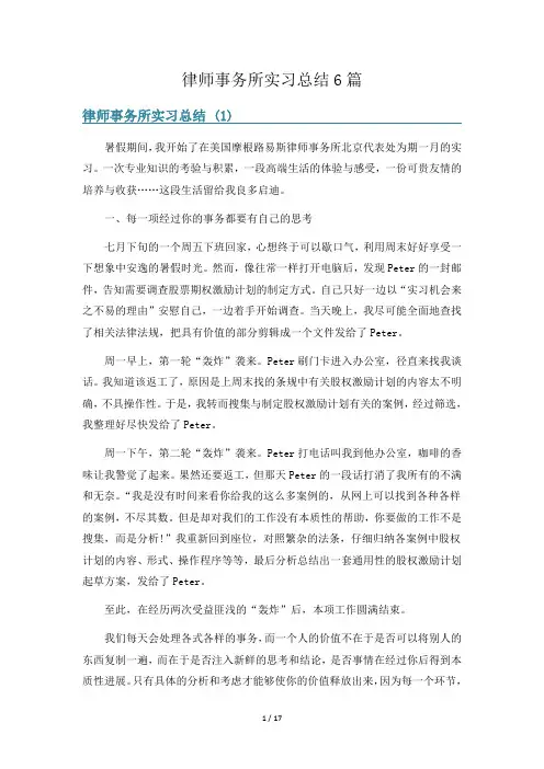 律师事务所实习总结6篇