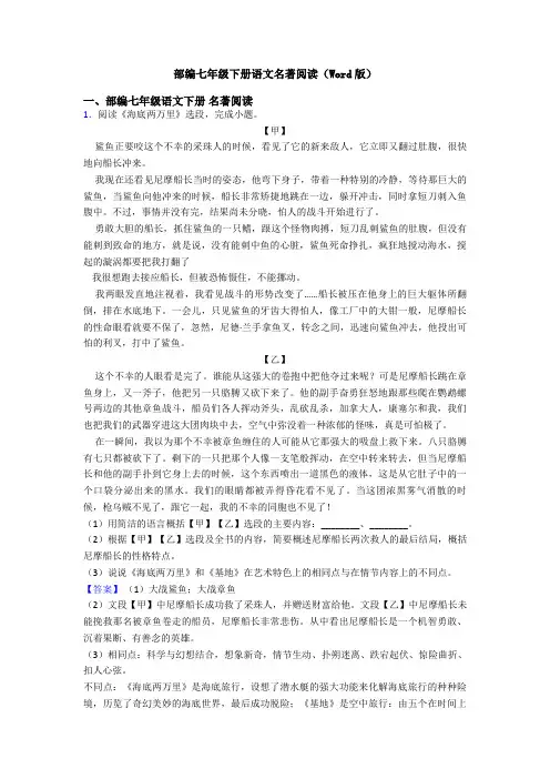 部编七年级下册语文名著阅读(Word版)