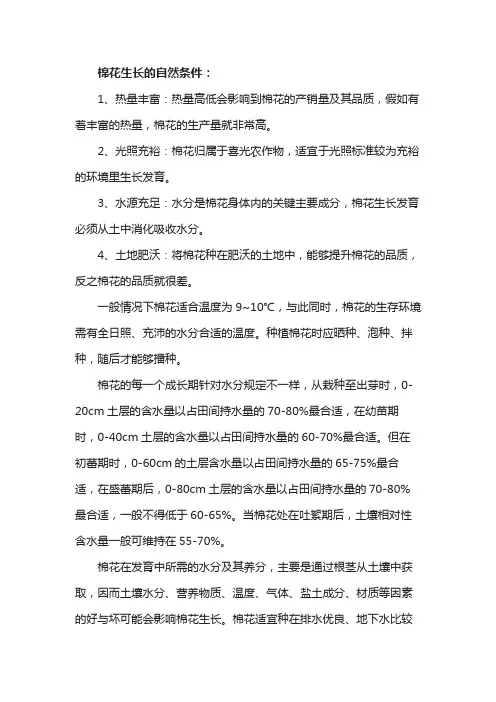 棉花生长条件