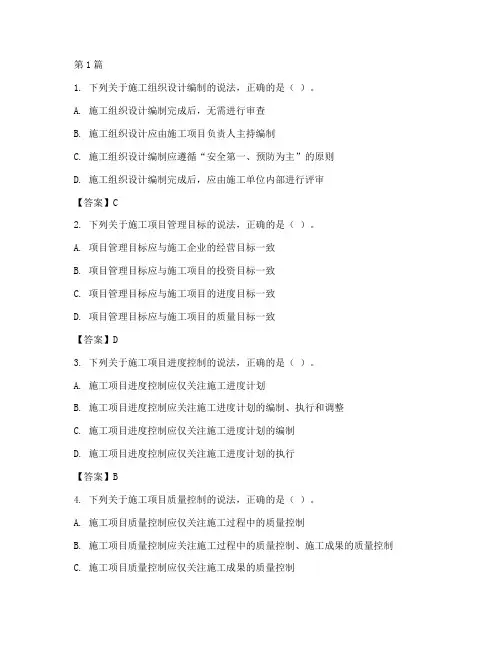 二建工程施工管理真题(3篇)