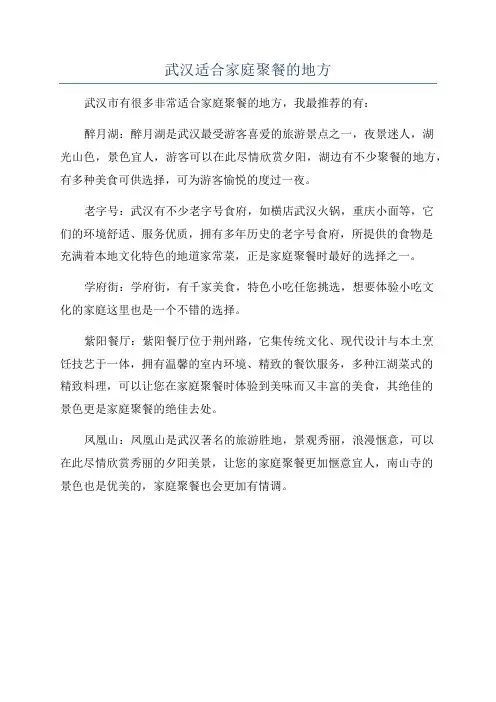 武汉适合家庭聚餐的地方
