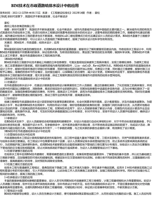 BIM技术在市政道路给排水设计中的应用_3