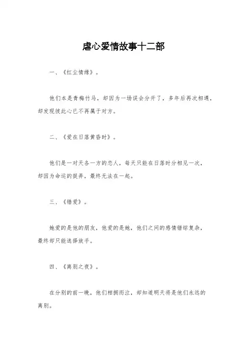虐心爱情故事十二部