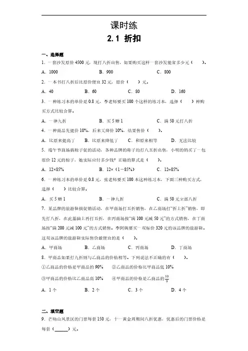 六年级下册数学人教版课时练第2单元《折扣》(含答案)(1)