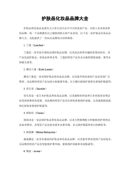 护肤品化妆品品牌大全