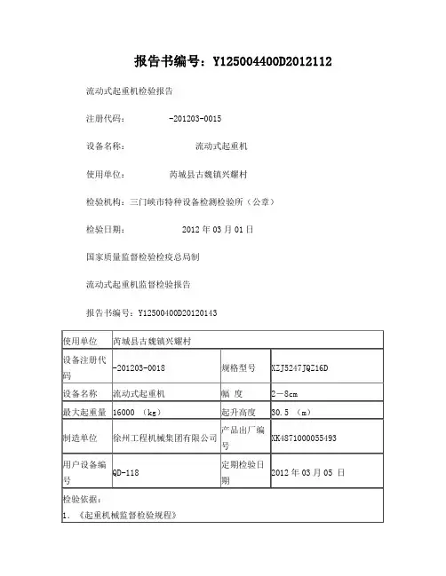 流动式起重机验收检验报告