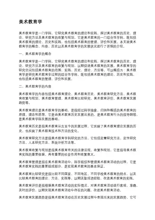 美术教育学