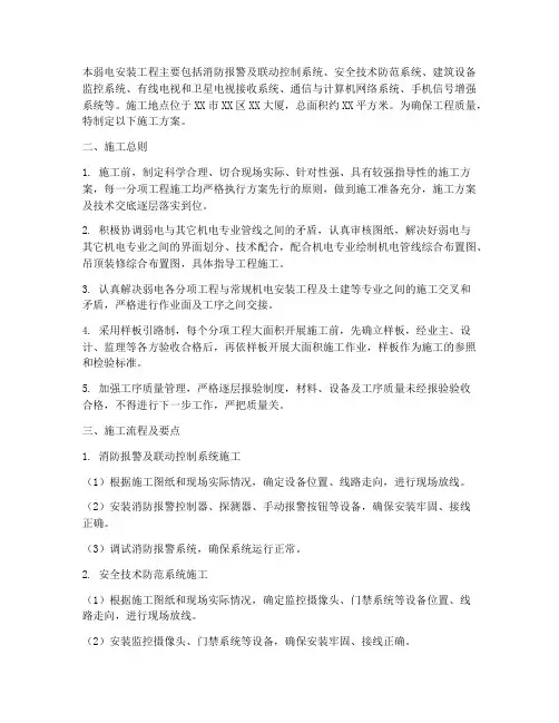 弱电安装施工方案