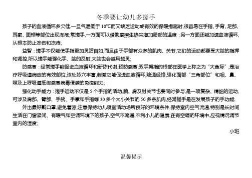 小班保健知识