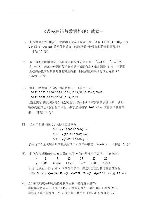 误差理论试卷及答案