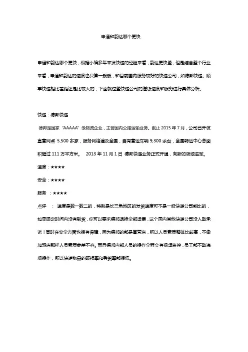 申通和韵达哪个更快
