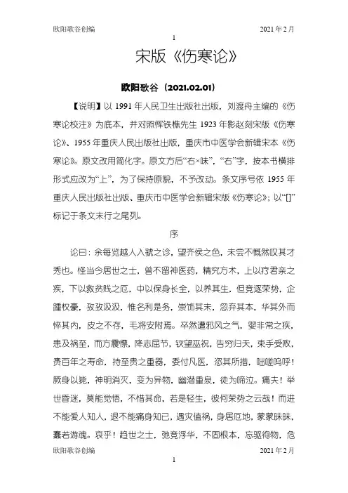 宋版伤寒论原文之欧阳学文创编