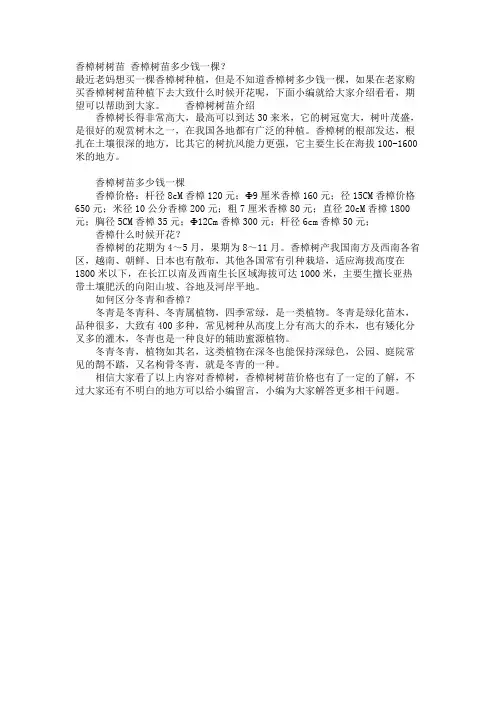 香樟树树苗 香樟树苗多少钱一棵？