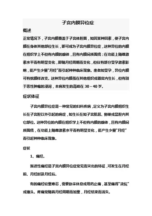 子宫内膜异位症