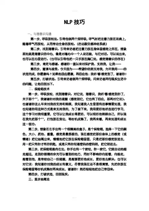 NLP技巧(练习)
