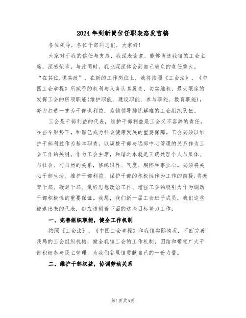 2024年到新岗位任职表态发言稿（3篇）