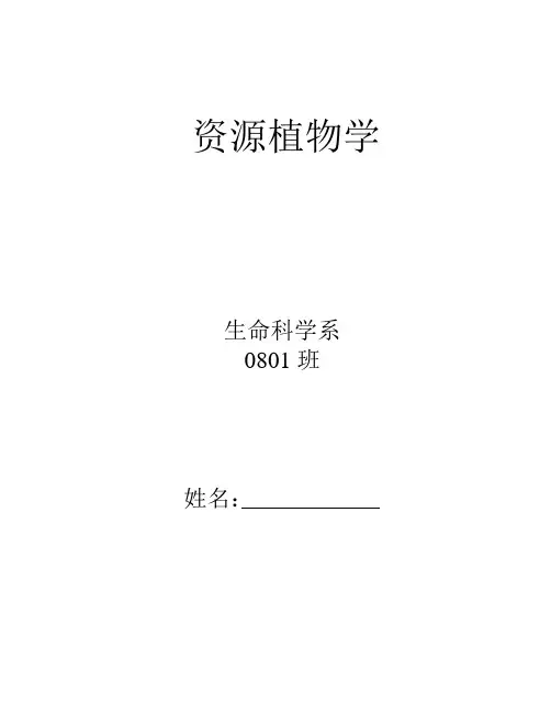 资源植物学