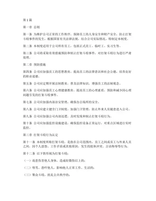 公司内打架斗殴管理制度(2篇)