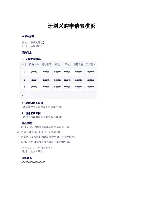计划采购申请表