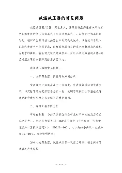 减温减压器的常见问题