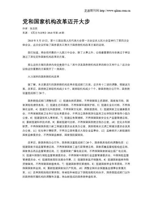 党和国家机构改革迈开大步
