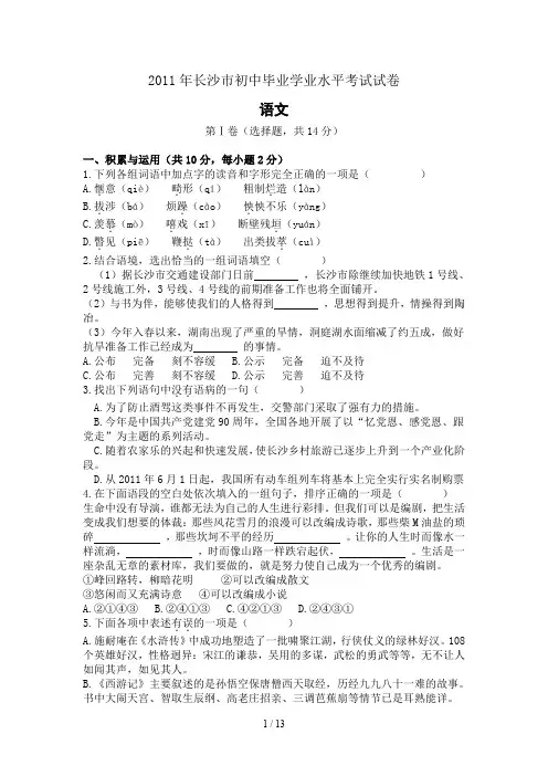 长沙市中考语文试卷及答案