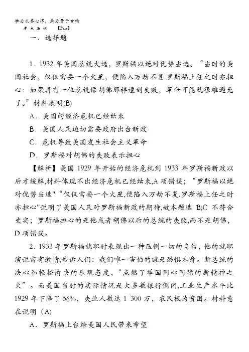 新课标新历史第总复习考点集训：罗斯福新政