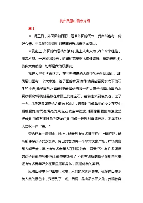杭州凤凰山景点介绍