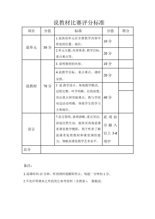 研课标说教材比赛基本要求及评分标准