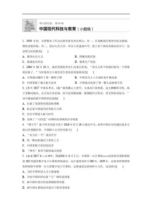 2019版高考历史一轮复习江苏专版精选考点提分练含2018最新模拟题：第66练 含解析 精品