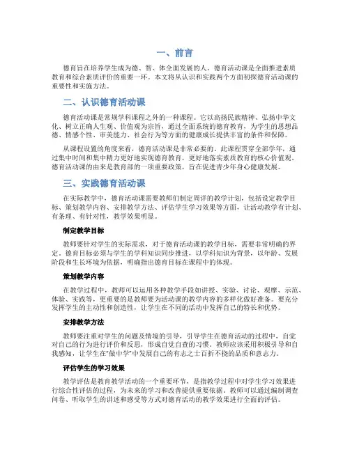 德育活动课的认识与实践初探