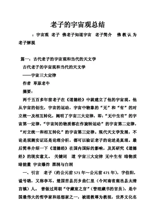 老子的宇宙观总结