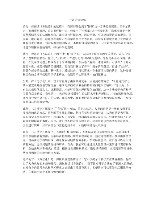 方法论读后感