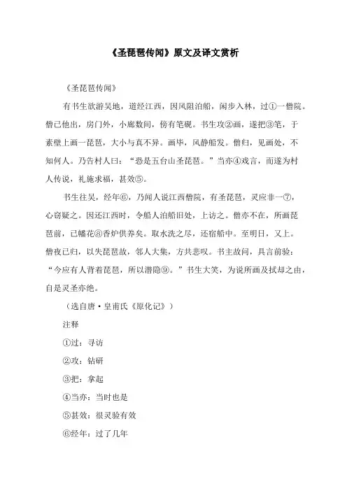 《圣琵琶传闻》原文及译文