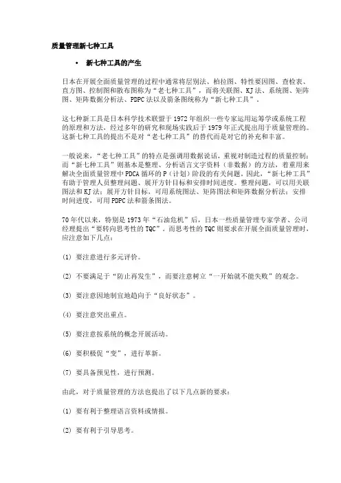 质量管理新七种工具