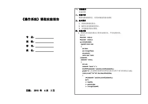 操作系统磁盘调度算法实验报告