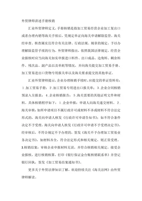 如何进行手册核销