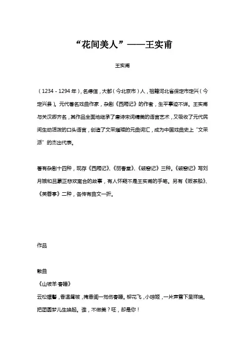 文学考研 “花间美人”——王实甫