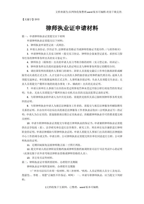 【律师】律师执业证申请材料