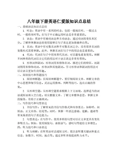 八年级下册英语仁爱版知识点总结