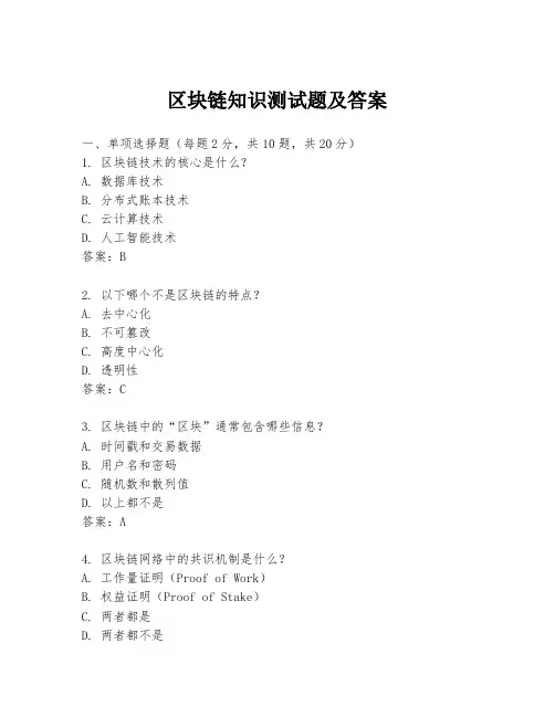 区块链知识测试题及答案