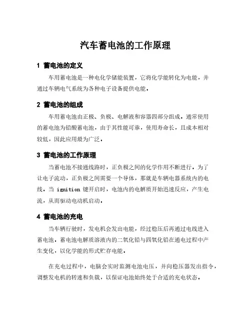 汽车蓄电池的工作原理