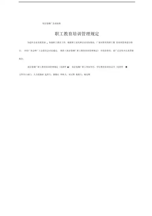 职工教育培训管理规定