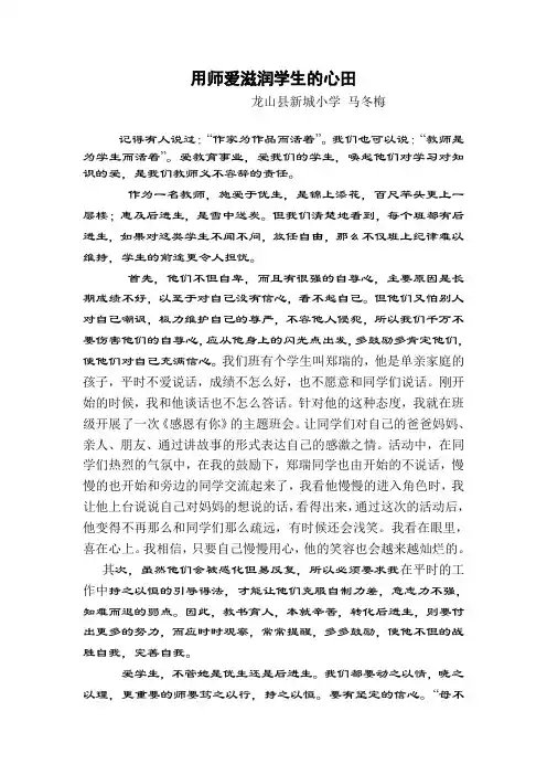 用师爱滋润学生的心田