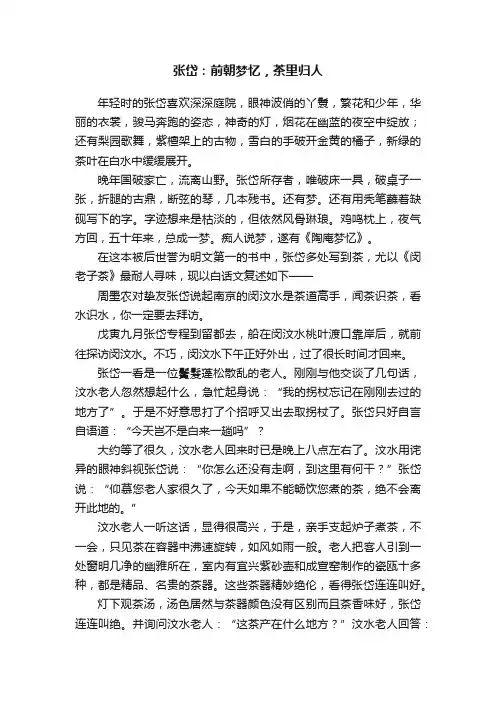 张岱：前朝梦忆，茶里归人