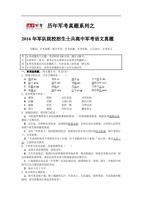 年军考语文真题《历年军考真题系列》