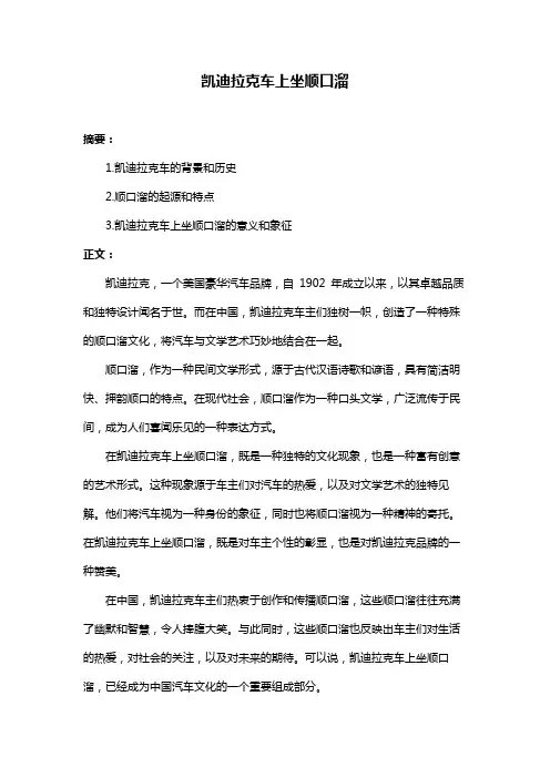 凯迪拉克车上坐顺口溜